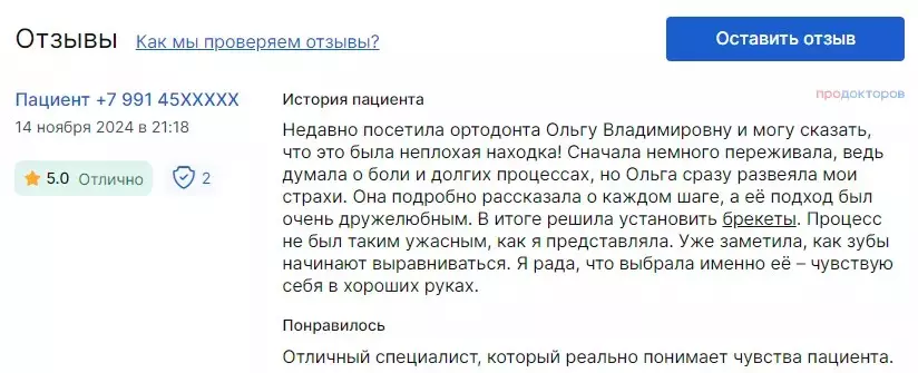 отзывы о враче Зотова Ольга Владимировна